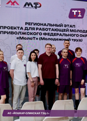 Об участии команды ТЭЦ-1 в масштабном проекте для работающей молодёжи ПФО — «Молот».
