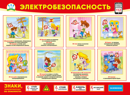 О правилах электробезопасности.