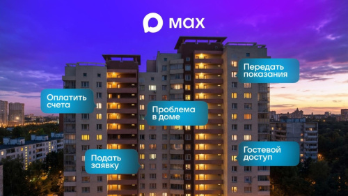 О преимуществах национального мессенджера Max.