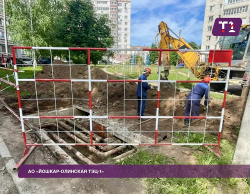 АО «Йошкар Олинская ТЭЦ 1» сообщает о проведении ремонтных работ.