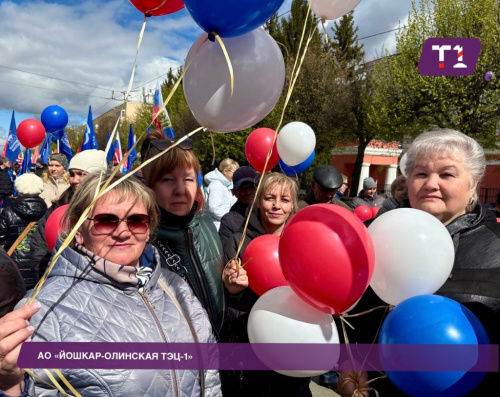 Первомайское шествие в  Йошкар Оле! 