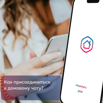 Как присоединиться к домовому чату в MAX.